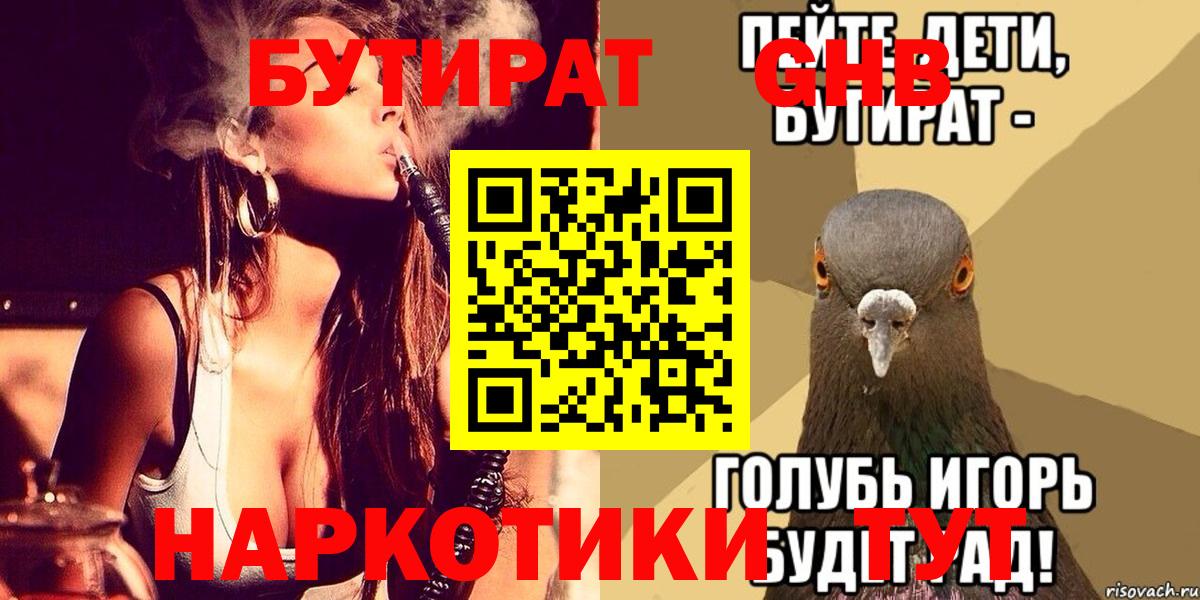БУТИРАТ бутик Луховицы