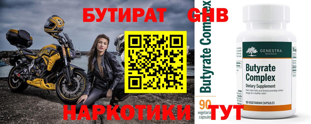 Луховицы  БУТИРАТ  Вход с VPN  БУТИРАТ бутик 