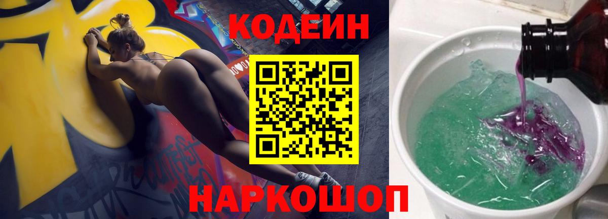 Кодеин напиток Lean (лин)  Кодеин напиток Lean (лин)  Вход с VPN  Луховицы 