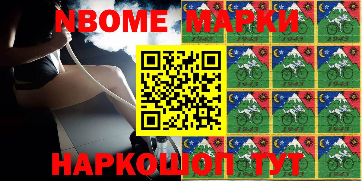 Марки N-bome 1,8мг Луховицы