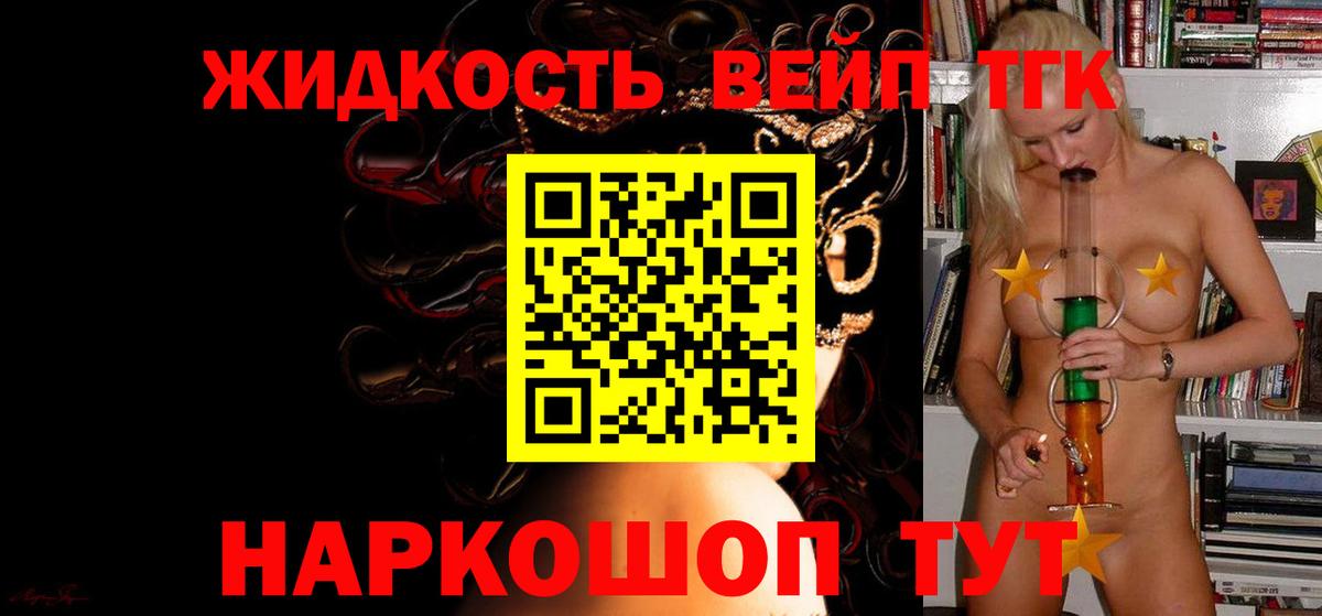Дистиллят ТГК вейп Луховицы